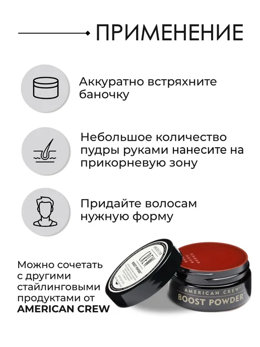 American CREW BOOST POWDER Пудра для объема волос 10 гр, 10 г, фото 4