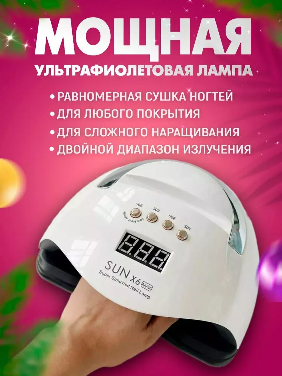 Сушилка лампа для ногтей X6 max LG 190069931 купить за 1 399 ₽ в  интернет-магазине Wildberries