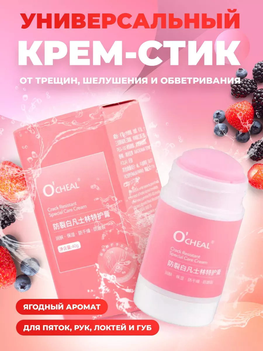 Крем для ног рук и тела в стике увлажняющий