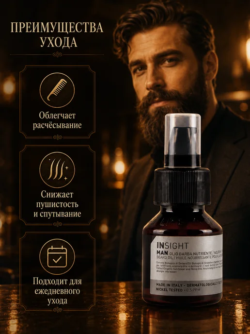 INsight Man Nourishing Beard Oil Питательное масло для укрепления, с…, 50 мл, фото 4