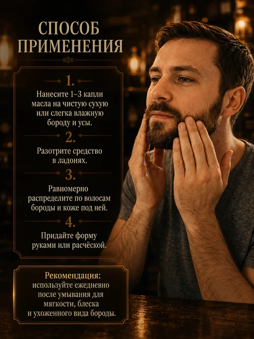 INsight Man Nourishing Beard Oil Питательное масло для укрепления, с…, 50 мл, фото 5