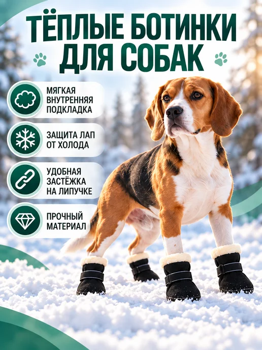 Ботинки для собак мелких и средних пород, черный