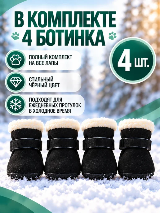 Ботинки для собак мелких и средних пород, черный, фото 2