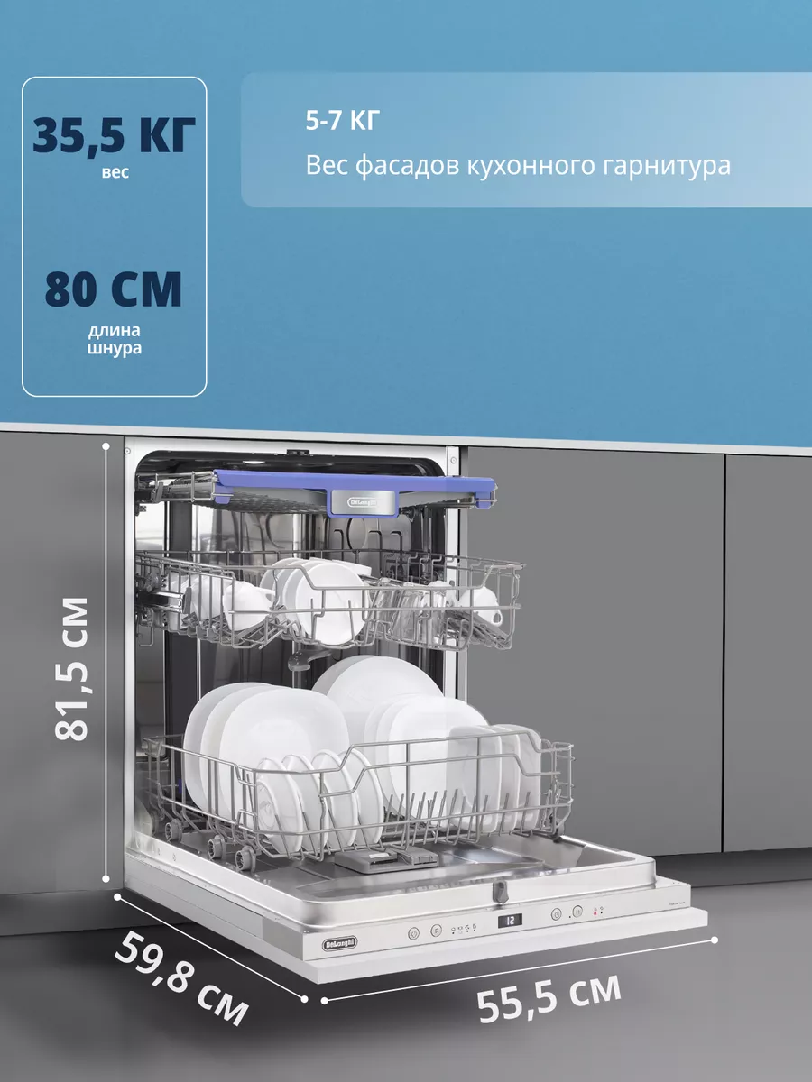 Встраиваемая посудомоечная машина DDW 06F Basilia, 60 см Delonghi 190071273  купить за 43 605 ₽ в интернет-магазине Wildberries