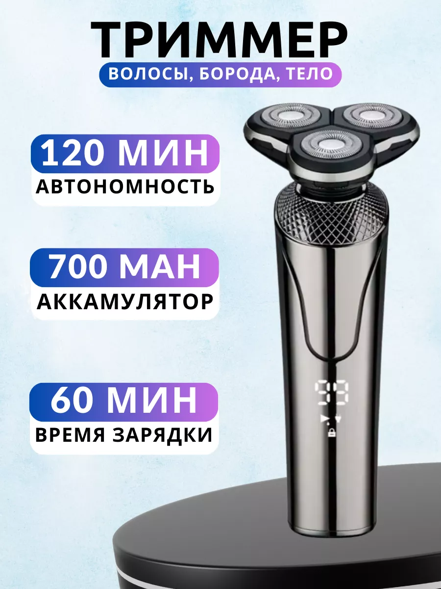 Электробритва для стрижки, усов и бороды (3мм, 6мм, 9мм...)