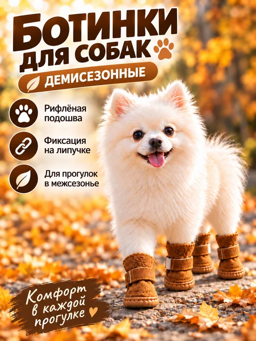 Ботинки для собак мелких и средних пород, коричневый