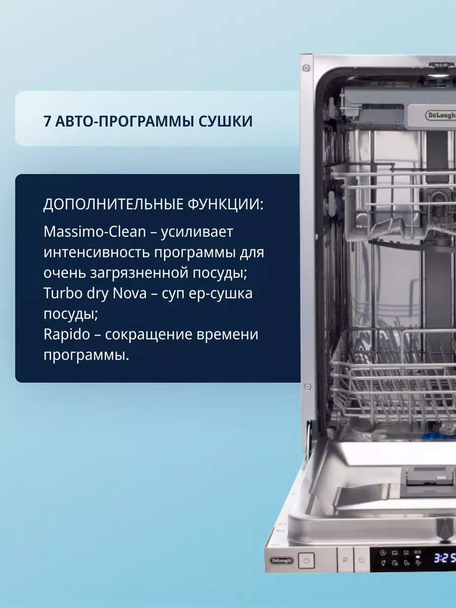 Встраиваемая посудомоечная машина DDW 06F Supreme Nova Delonghi 190073821  купить за 46 200 ₽ в интернет-магазине Wildberries