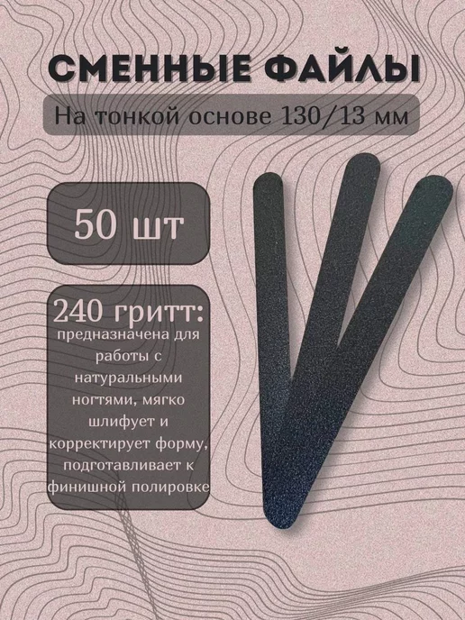 Сменные файлы для пилки на тонкой основе, вариант