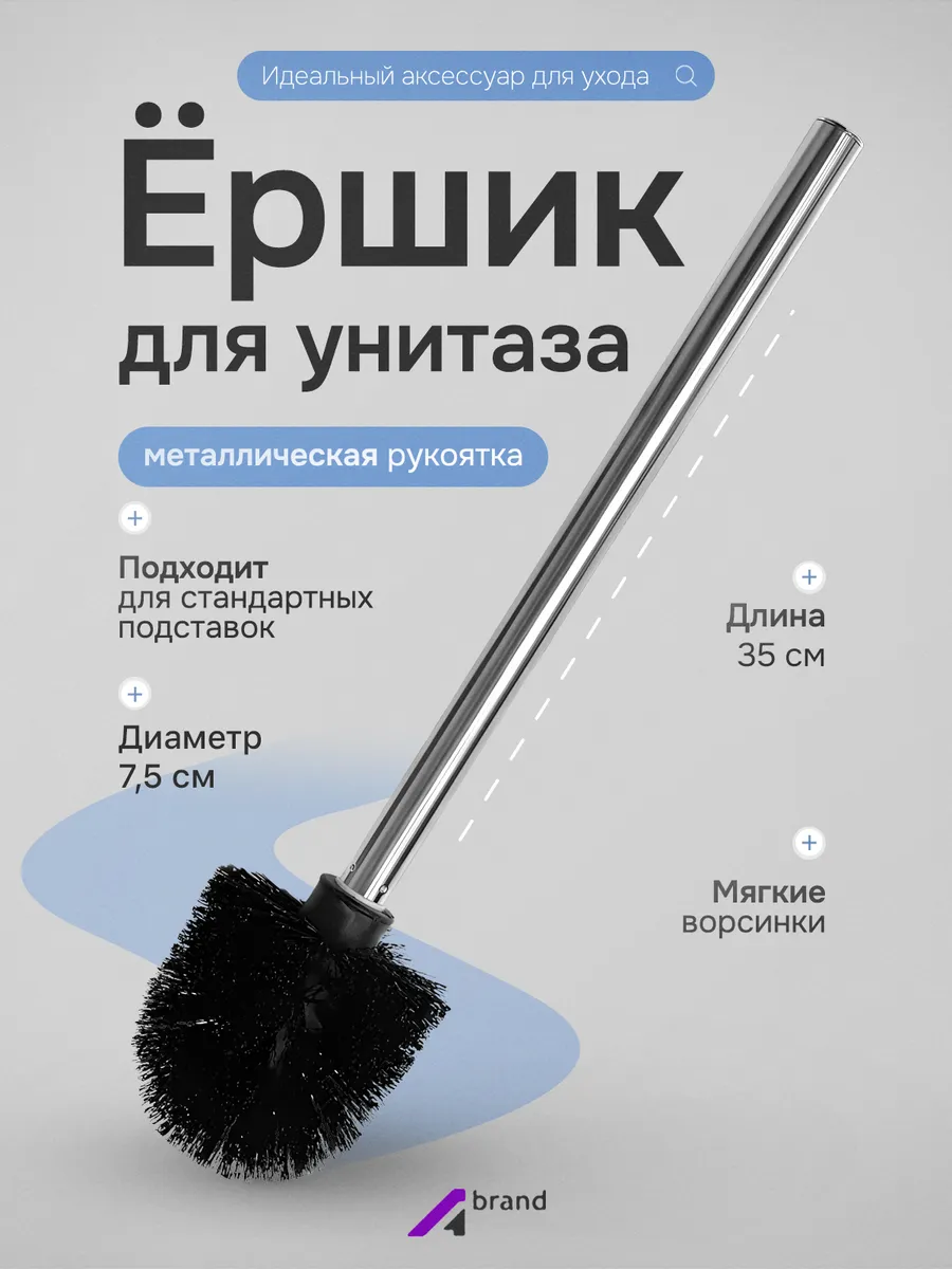 Ершик для унитаза сменный для туалета