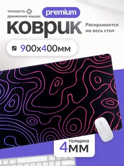 Коврик для мышки большой игровой 900х400 мм icleverstore 190078768 купить за 1 222 ₽ в интернет-магазине Wildberries