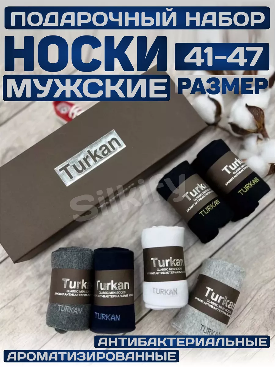 Носки набор длинные...