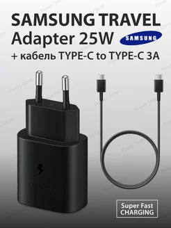 Samsung очень быстрая зарядка 25W PD.3 + кабель Type-c 3A sамsung 190082263 купить за 700 ₽ в интернет-магазине Wildberries