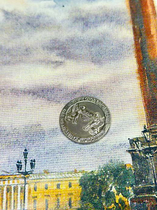 Bjorn Коллекционная монета "Разводные мосты", вариант, фото 6