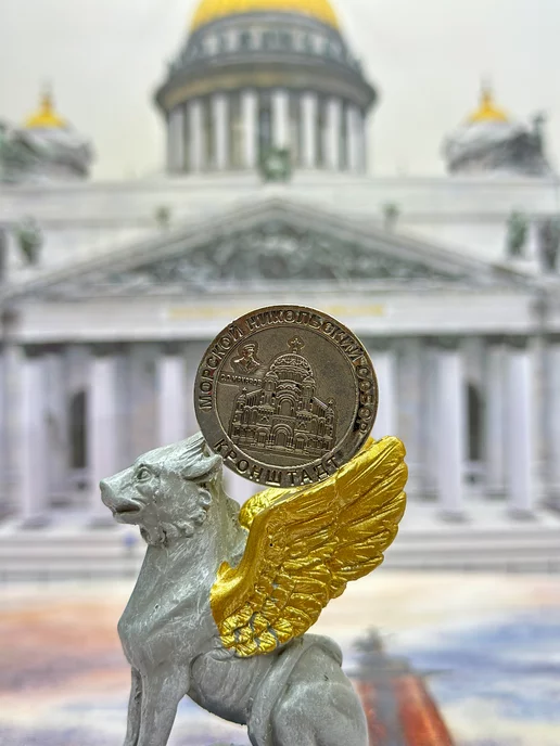 Bjorn Коллекционная монета "Кронштадт", вариант, фото 5