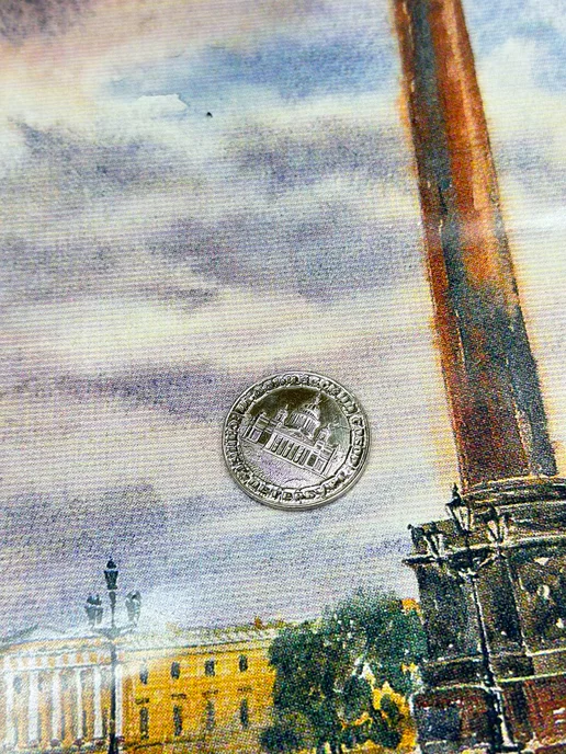 Bjorn Коллекционная монета "Исаакиевский собор", вариант, фото 5