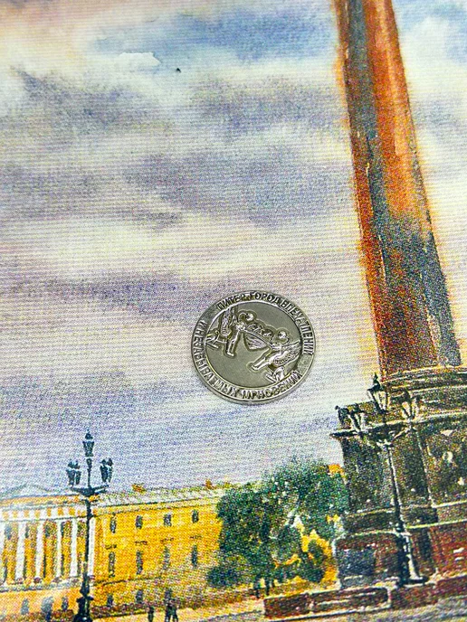 Bjorn Коллекционная монета "Исаакиевский собор", вариант, фото 6