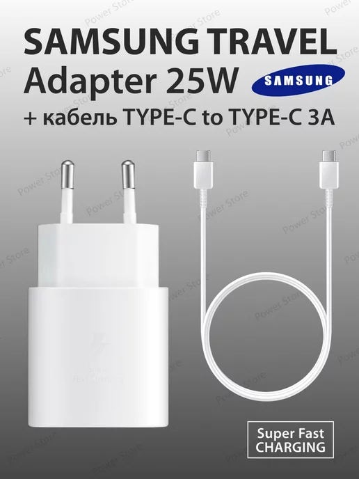 Samsung очень быстрая зарядка 25W PD.3 + кабель Type-c 3A, 25 Вт