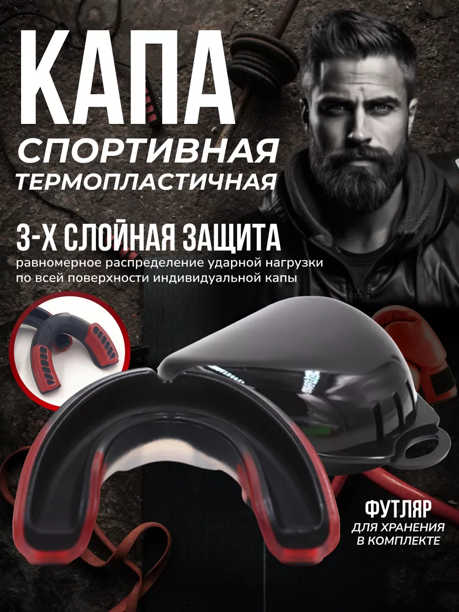 Капа спортивная...