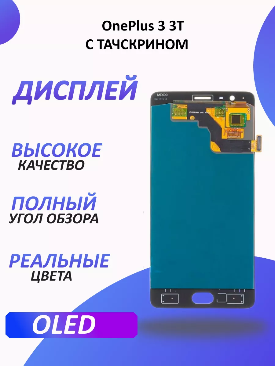 Дисплей для OnePlus 3 3T с тачскрином 1-one 190084443 купить за 1 877 ₽ в  интернет-магазине Wildberries