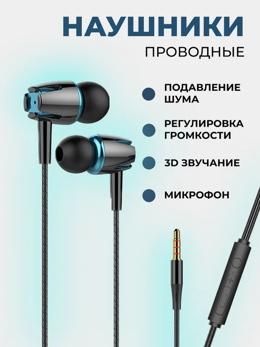 Наушники проводные с микрофоном image