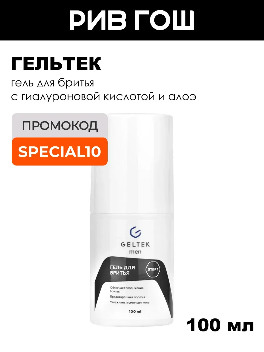 Гель для бритья Geltek Men фл 100 мл