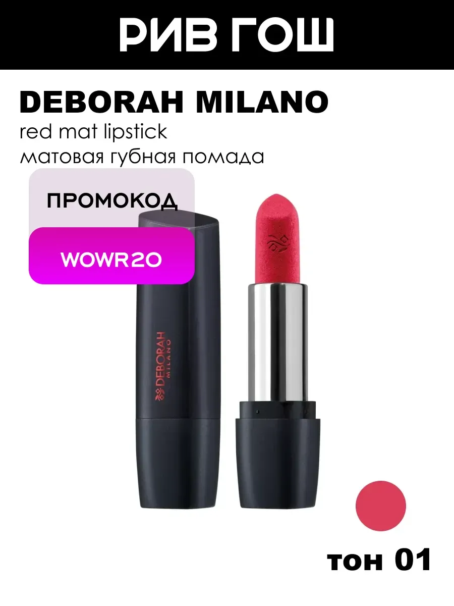 Помада для губ Red Mat, тон 1 Blooming Pink