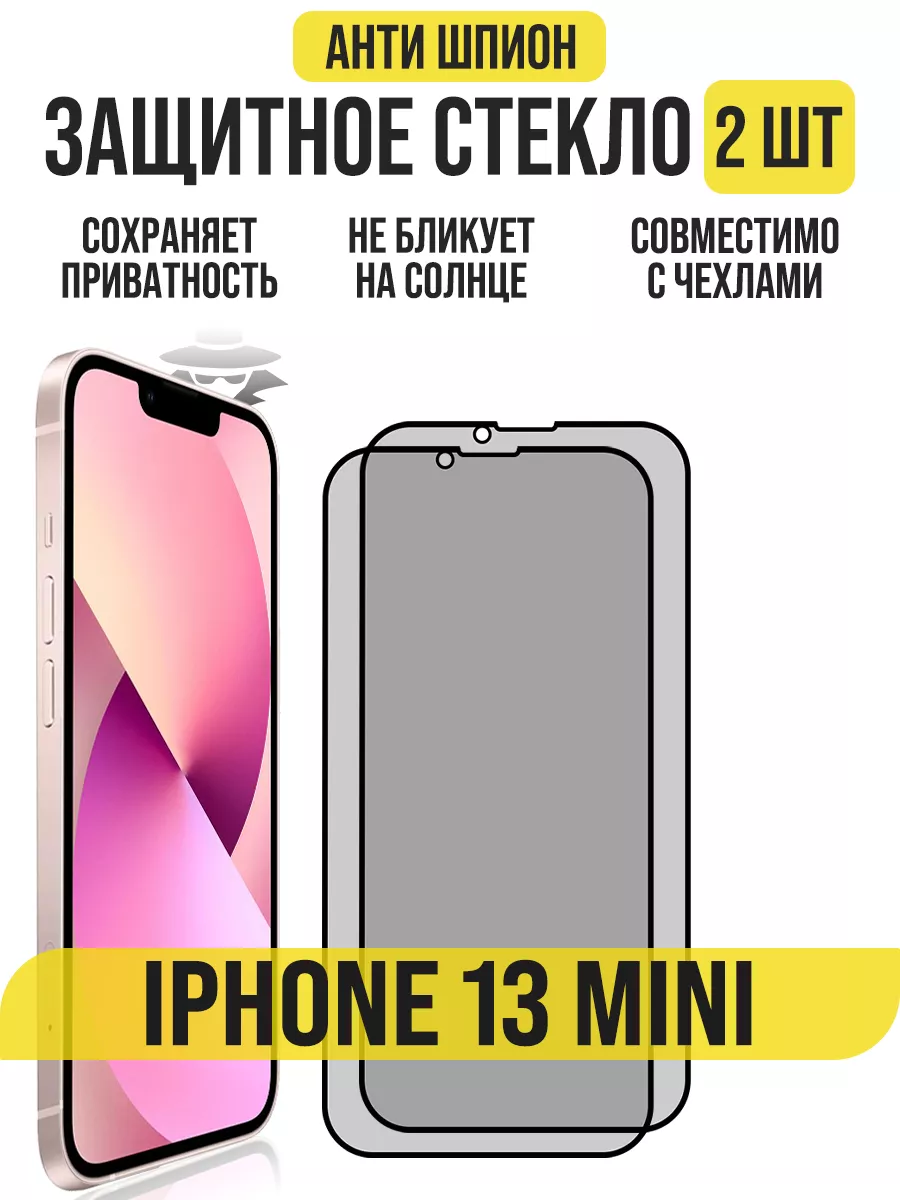 Защитное стекло на iPhone 13 Mini, Антишпион IN CASE 190084814 купить за  394 ₽ в интернет-магазине Wildberries