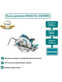 Пила дисковая 5008MG Makita 190085481 купить за 18 509 ₽ в интернет-магазине Wildberries