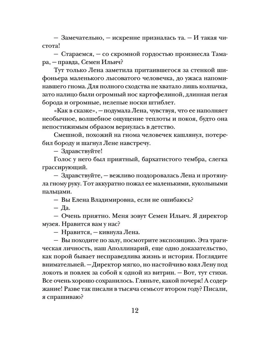 Миг счастья ускользающий Эксмо 190085683 купить за 303 ₽ в  интернет-магазине Wildberries