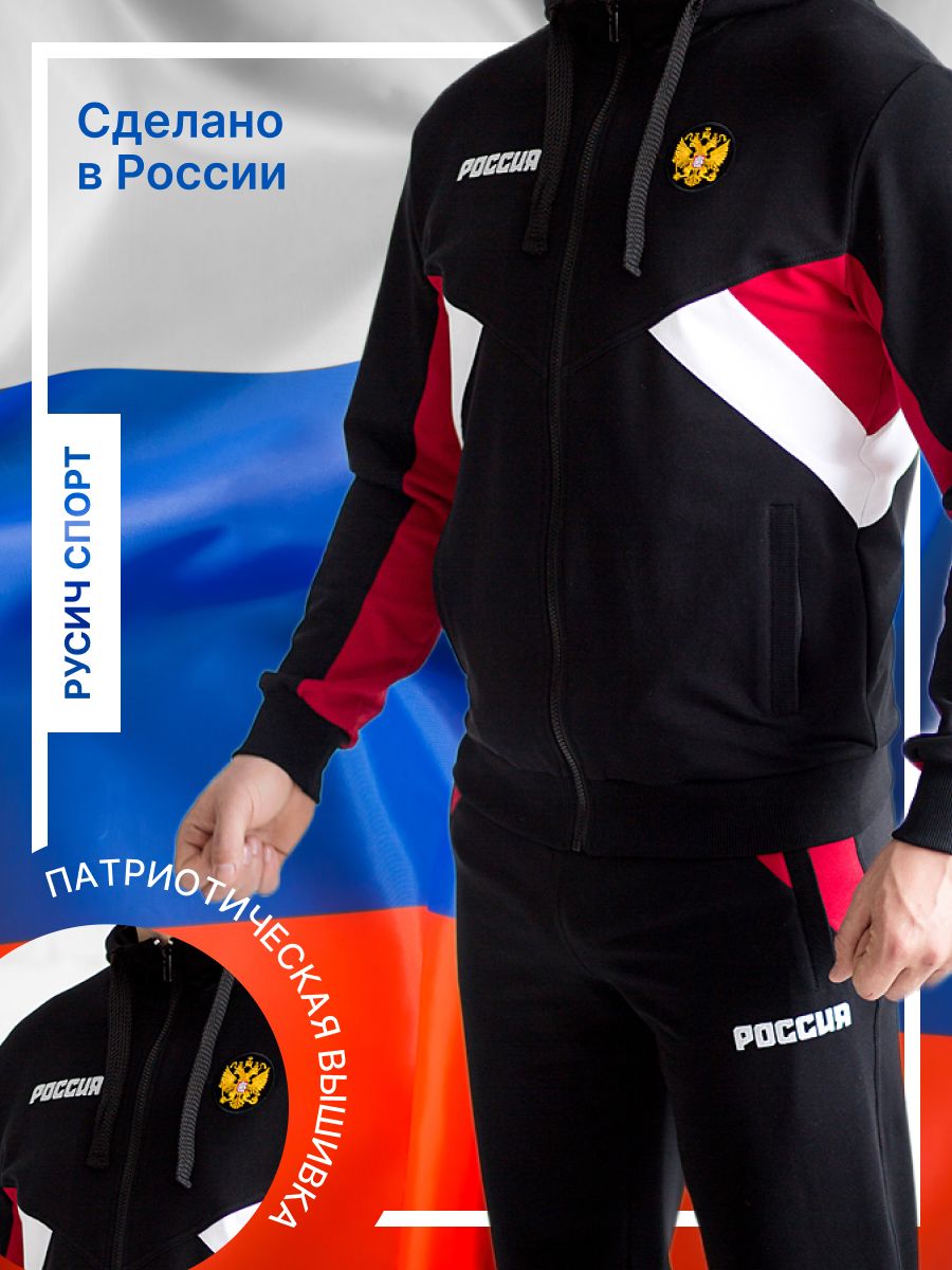 Спортивные мужские костюмы Русич