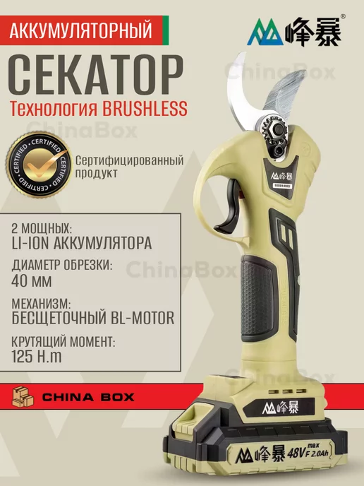 Feng Bao Садовый секатор аккумуляторный для деревьев