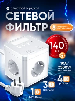 Сетевой фильтр 4 розетки с USB, Type-c и ночником HASIA 190086514 купить за 1 019 ₽ в интернет-магазине Wildberries