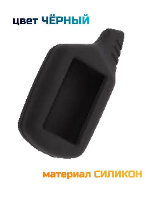 Caracsel Корпус для брелка Starline B9 + чехол, черный, фото 3