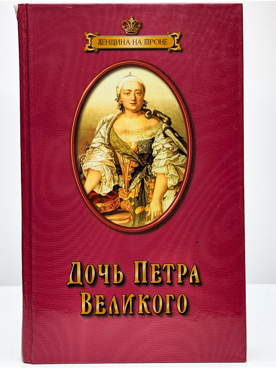 Автор книги дочь