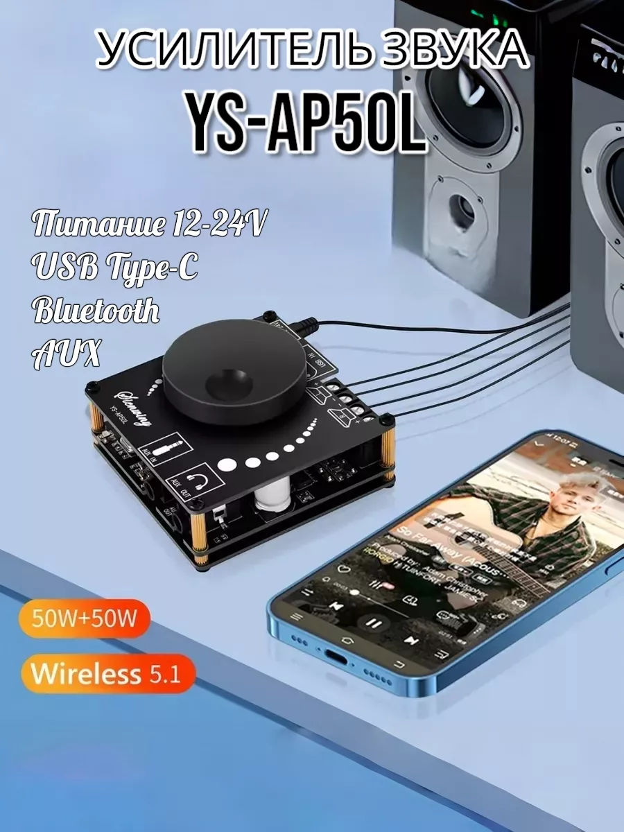 Усилитель звука 2.0 Bluetooth 50х50Вт 12-24v YS-AP50L caralex 190089847  купить за 944 ₽ в интернет-магазине Wildberries