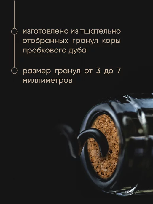 Корковая пробка агломерированная 23 x 33 мм (10 шт), 23x33 мм, 10 шт, фото 3