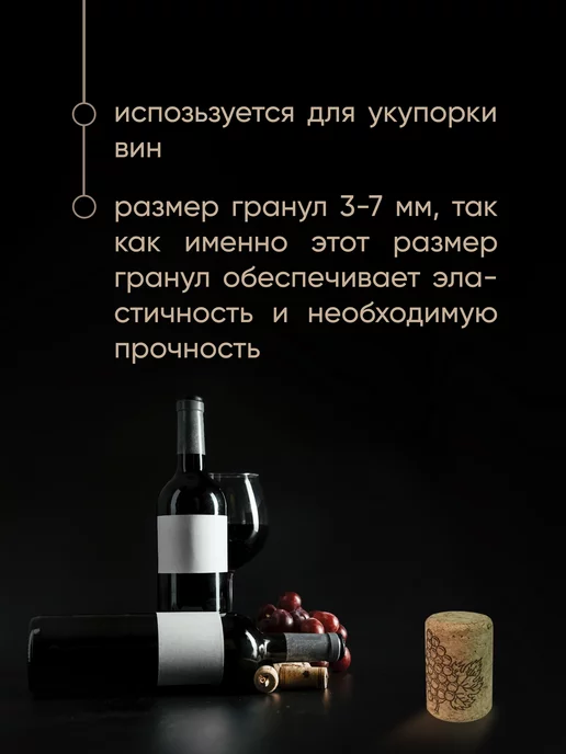 Корковая пробка агломерированная 23 x 33 мм (10 шт), 23x33 мм, 10 шт, фото 4