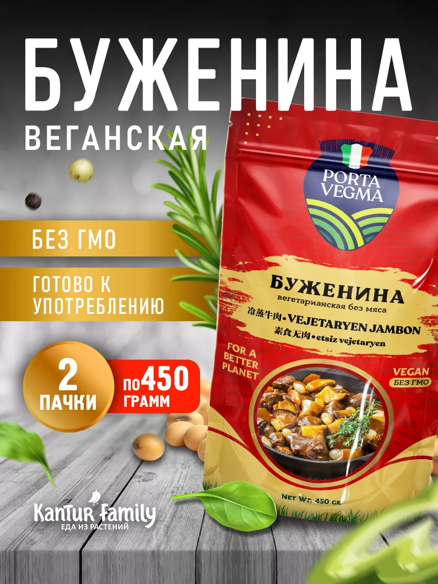 Буженина постная вегетарианская веган porta vegma 190093073 купить за 450 ₽  в интернет-магазине Wildberries