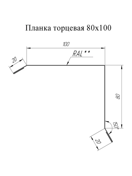 ВВЕК Ветровая(торцевая) планка RAL6005,100х120х750мм (4 шт.), 6005.100x120x750 мм, 4 шт, фото 2