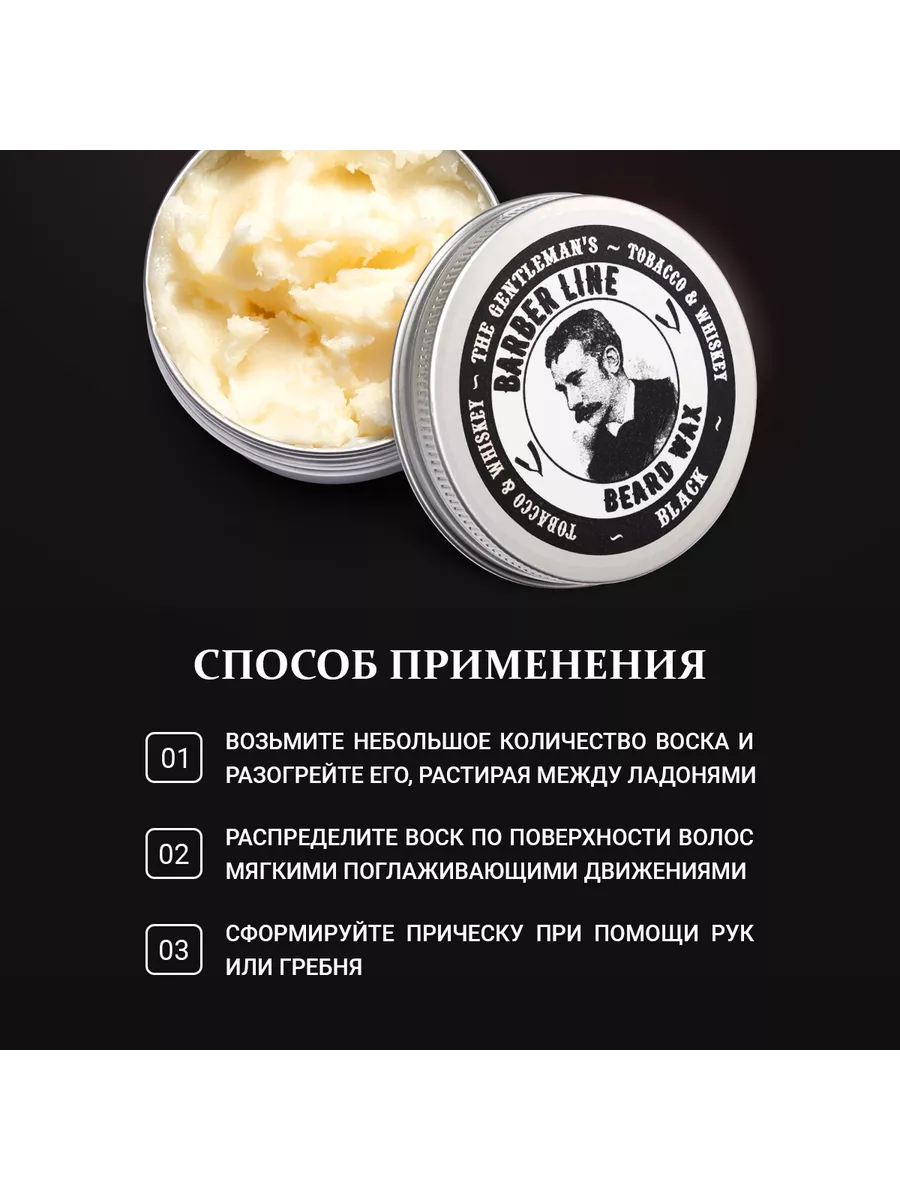 Воск для бороды и бальзам 2 в 1 и усов Black 50 мл Barber line 190095030  купить за 725 ₽ в интернет-магазине Wildberries