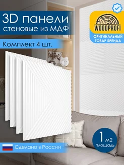 Стеновые панели из мдф декоративные 3d WOODPROFI 190095132 купить за 1 992 ₽ в интернет-магазине Wildberries