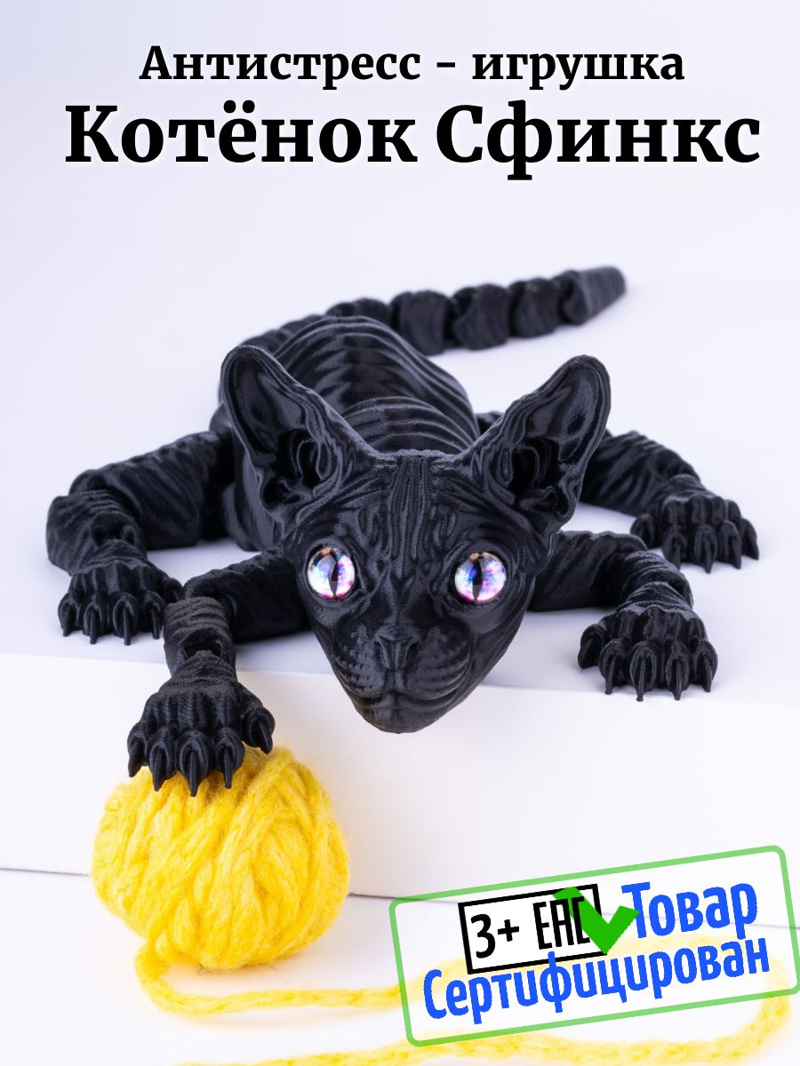 Подвижная игрушка Котенок Сфинкс, 29 см 3D Мир 190095587 купить за 913 ₽ в  интернет-магазине Wildberries