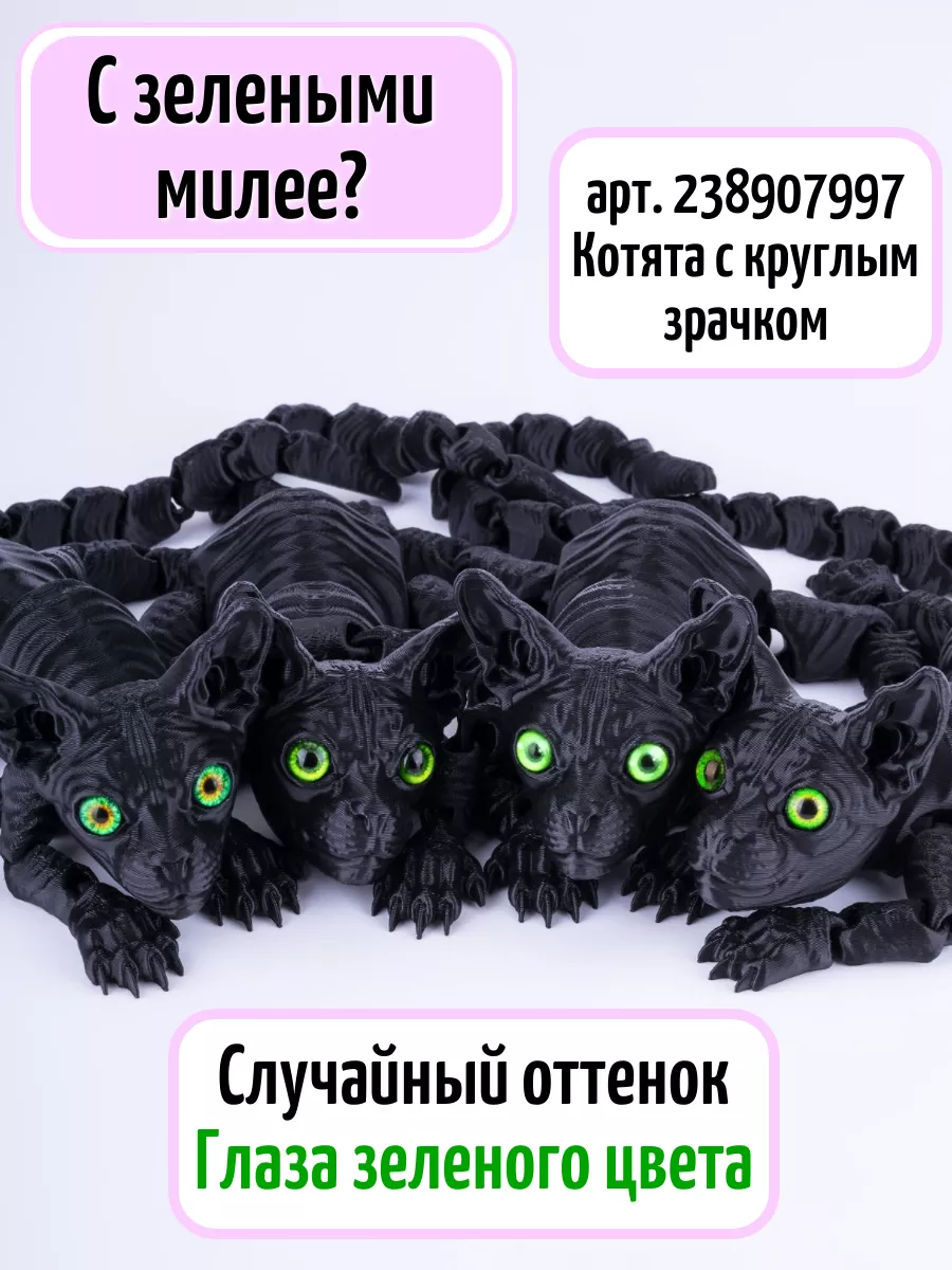 Подвижная игрушка Котенок Сфинкс, 29 см 3D Мир 190095587 купить за 897 ₽ в  интернет-магазине Wildberries