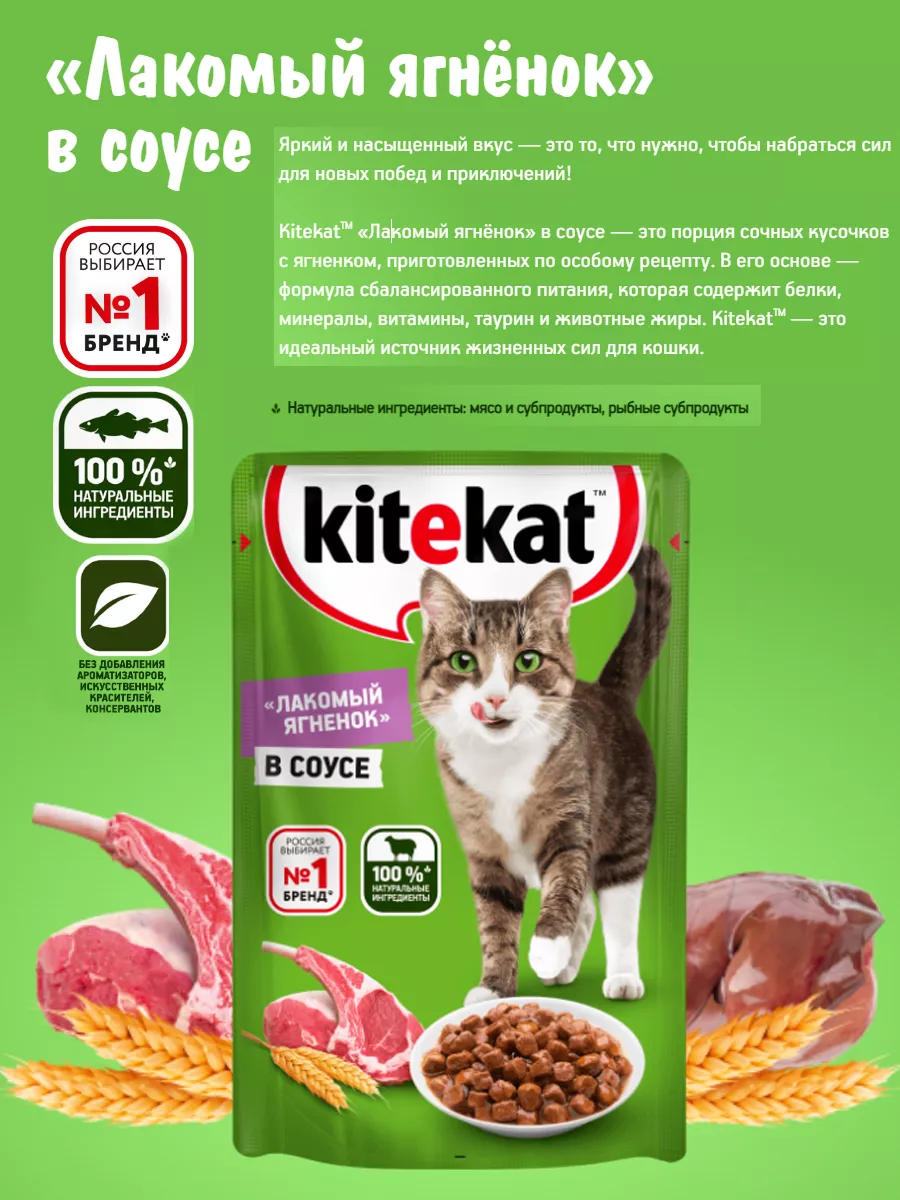 Микс 8 вкусов в соусе 24 шт Kitekat 190096347 купить в интернет-магазине  Wildberries