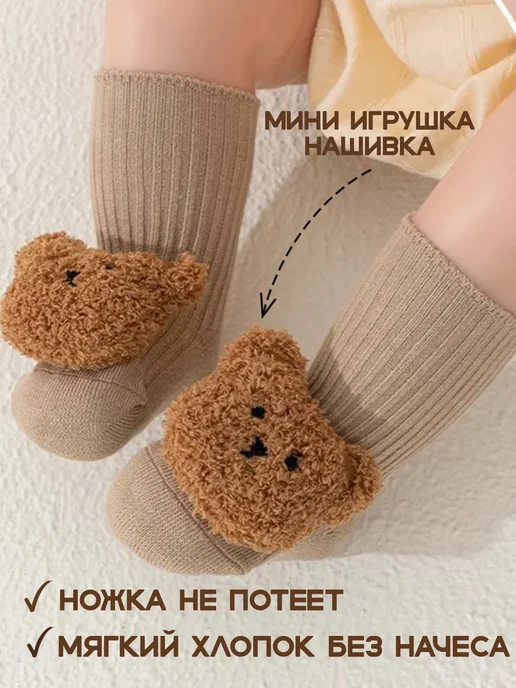 M&MShop Носочки для детей с игрушкой медведь антискользящие, бежевый, фото 2