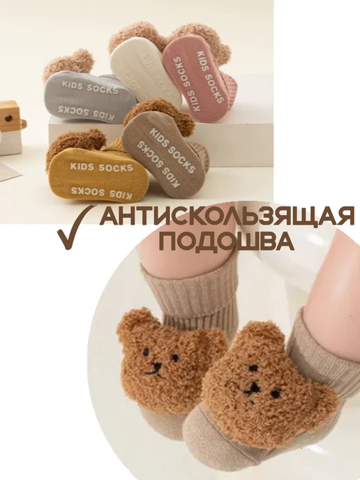 M&MShop Носочки для детей с игрушкой медведь антискользящие, бежевый, фото 3