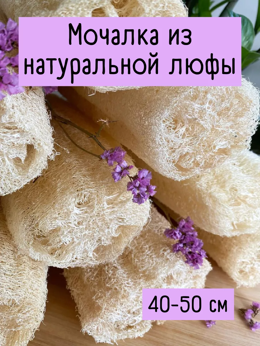 Мочалка из люфы для тела...