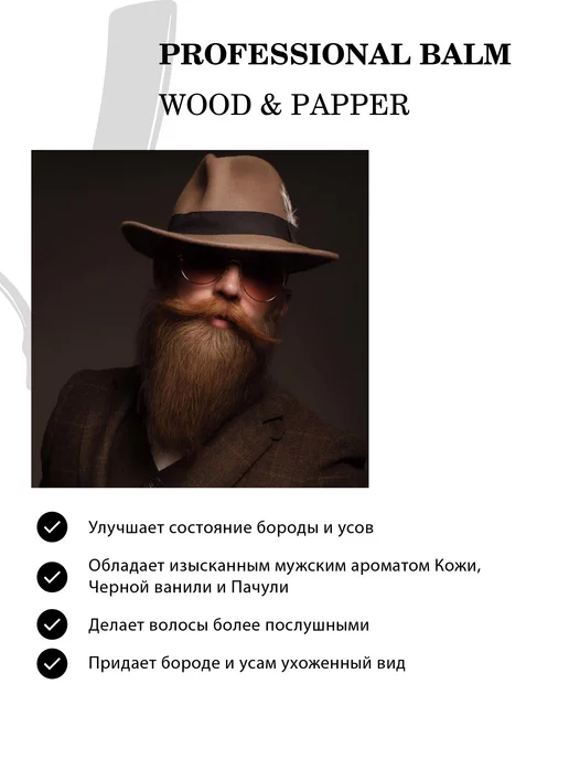 Barber line Бальзам для бороды Wood & Pepper, 30 мл, 30 мл, фото 4