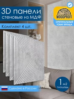 Стеновые панели из мдф декоративные 3d WOODPROFI 190098809 купить за 1 989 ₽ в интернет-магазине Wildberries