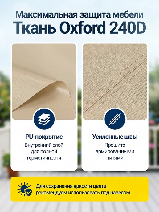 Fler Чехол на садовый диван 150х90х65 см, бежевый, 90x65 см, бежевый, фото 2